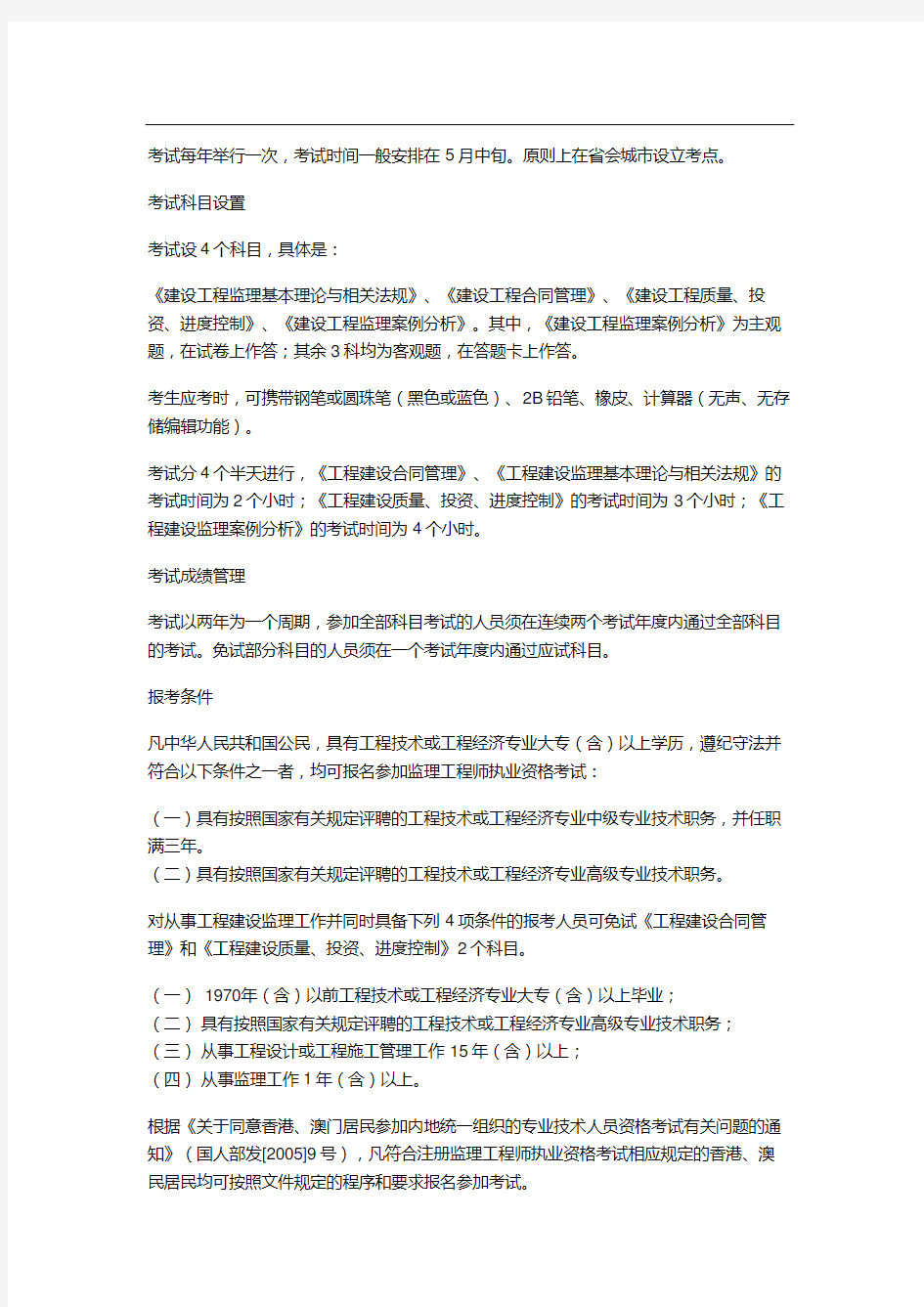 报考监理工程师的一些条件