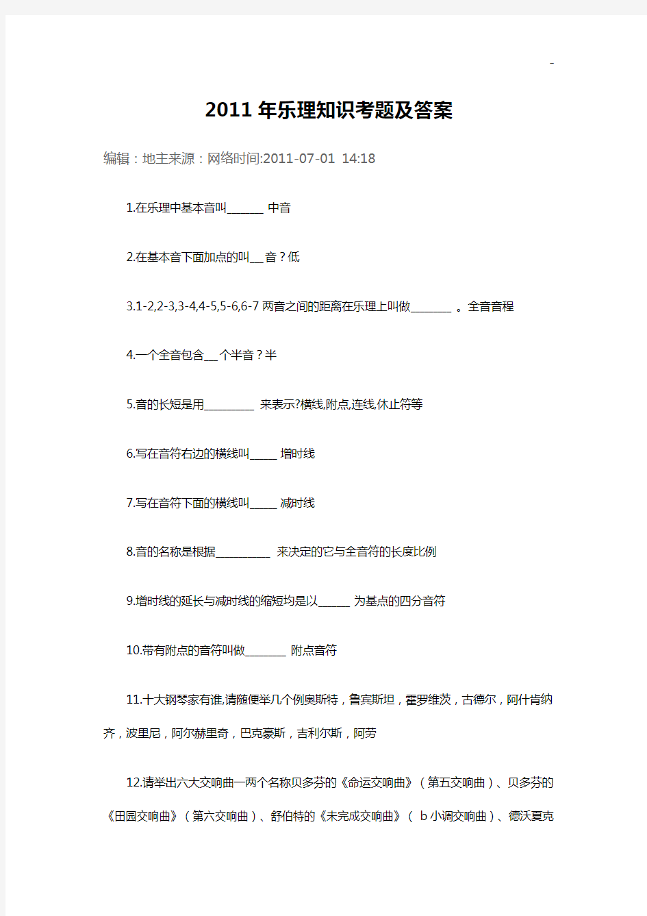 乐理知识考题及答案解析