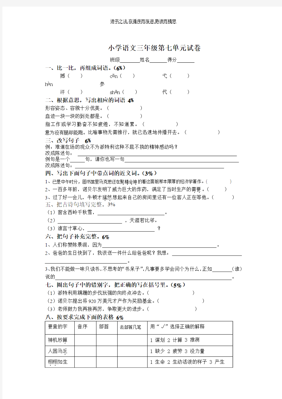 小学语文三年级第七单元