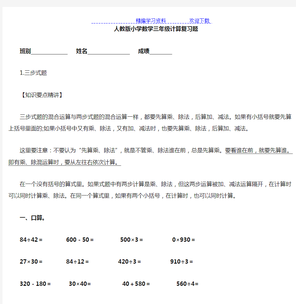 小学三年级数学计算练习题(经典)