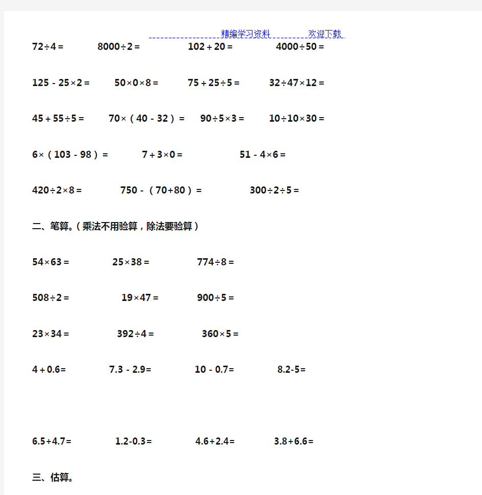 小学三年级数学计算练习题(经典)