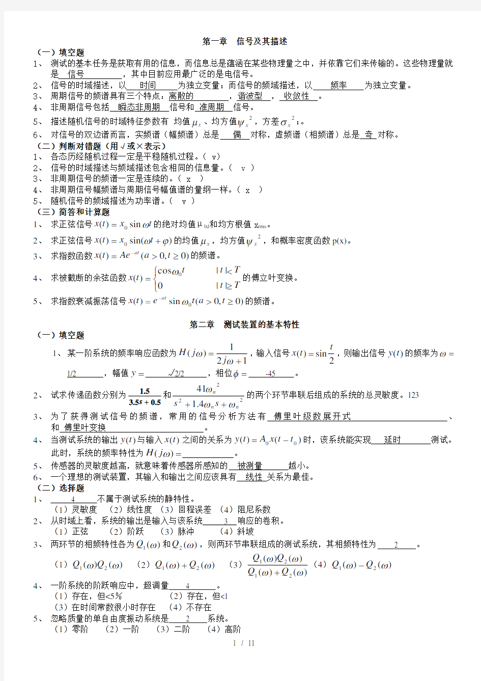 测试技术基础期末试题及答案