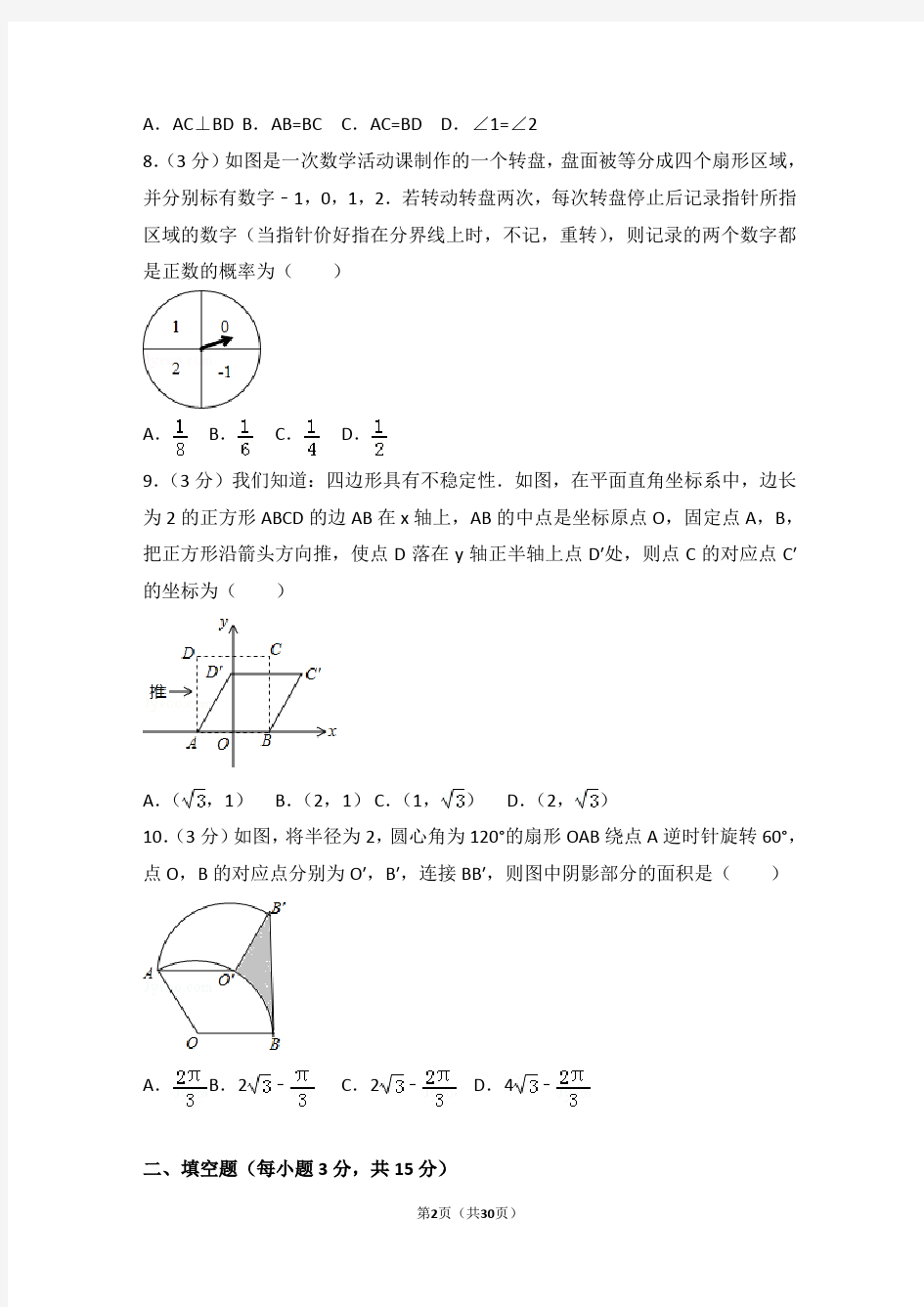 (完整版)2017年河南省中考数学试卷及答案详解版