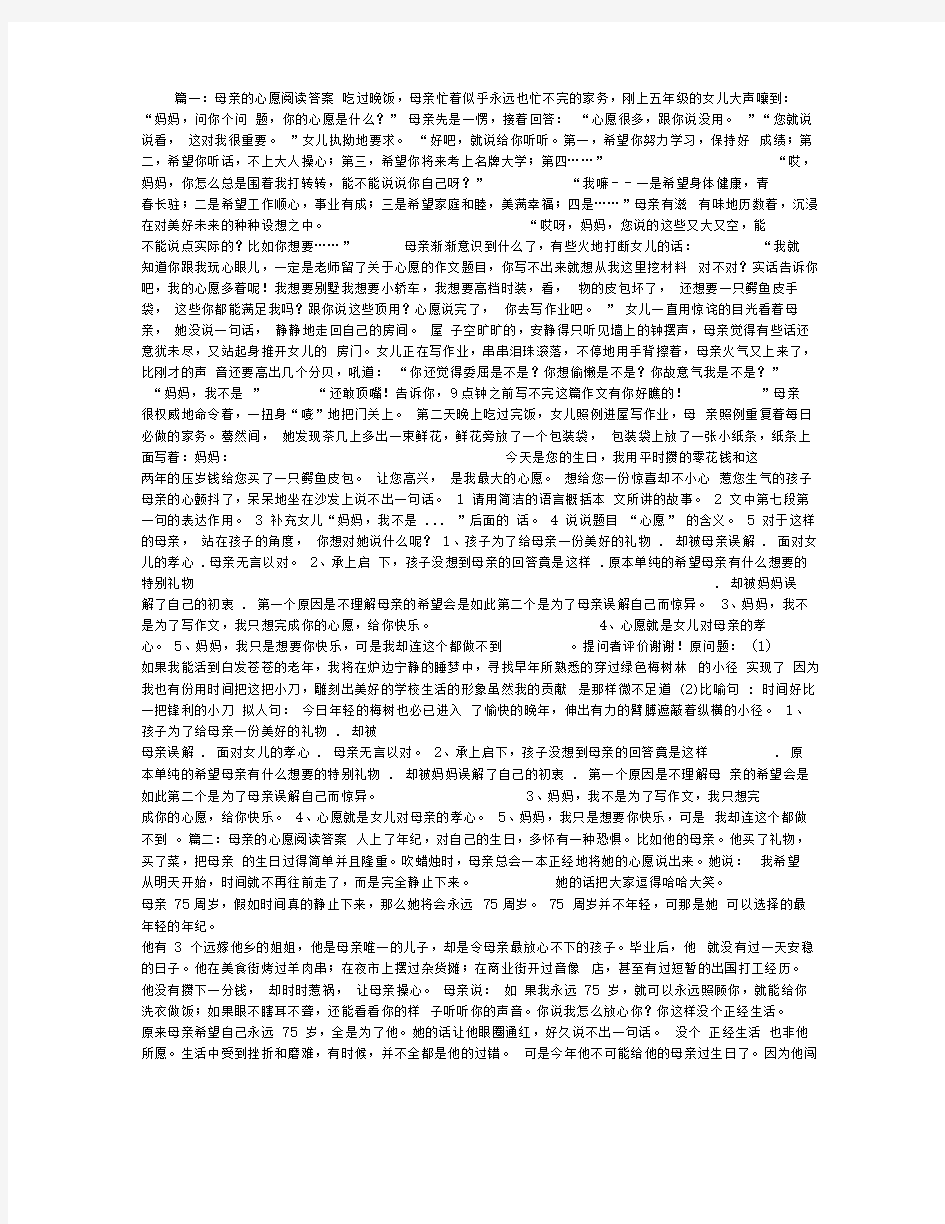 母亲的心愿阅读答案