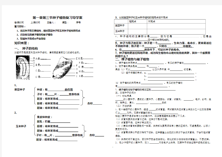 初一生物种子植物复习导学案