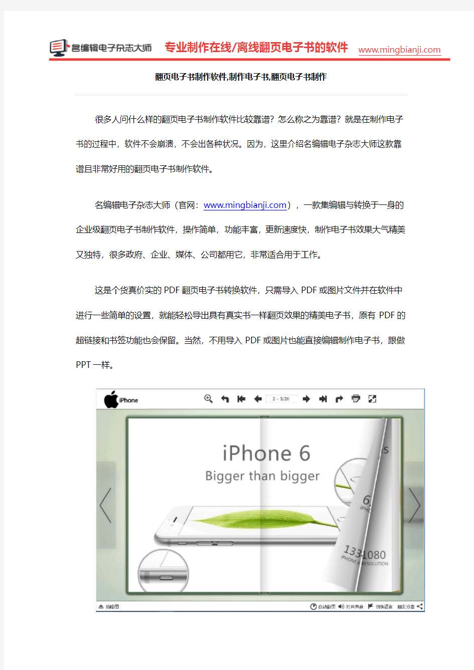 翻页电子书制作软件_制作电子书_翻页电子书制作