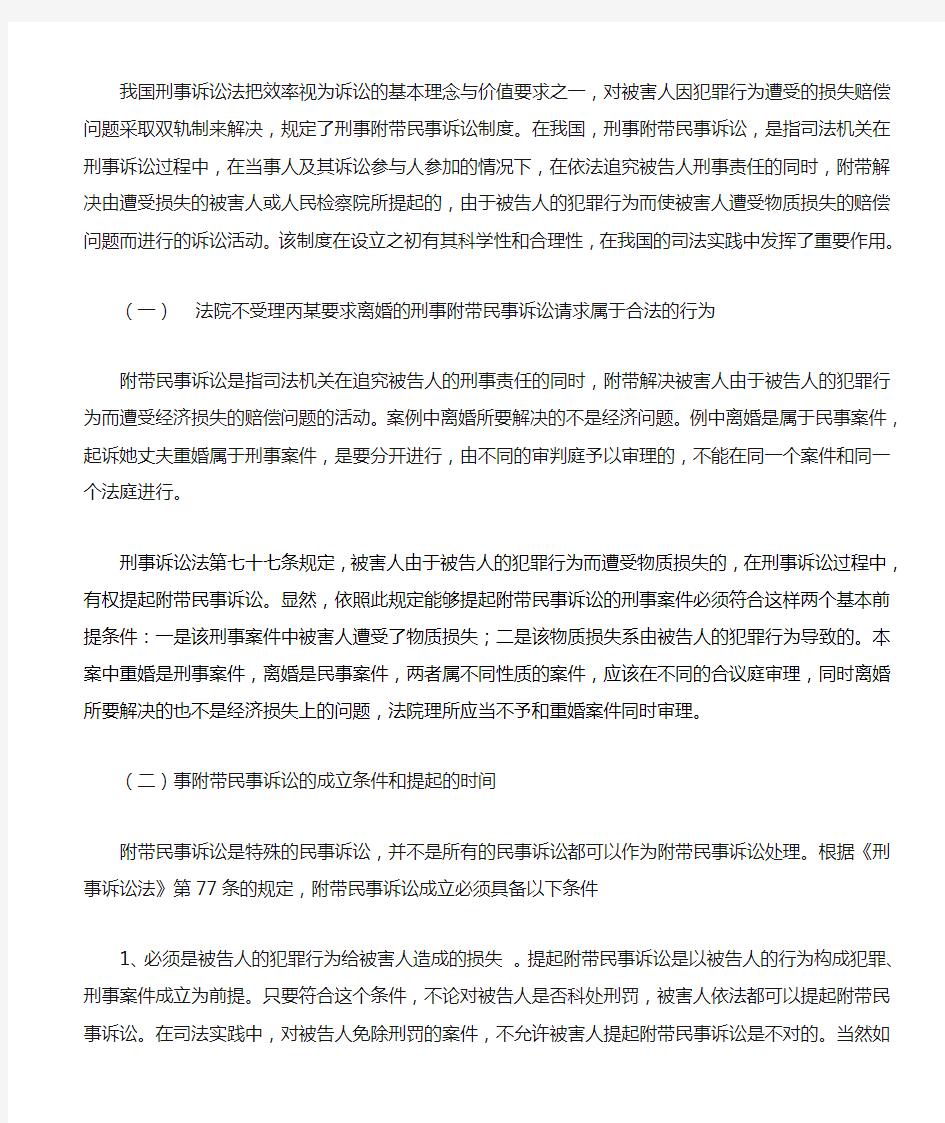 关于刑事诉讼法的案例分析