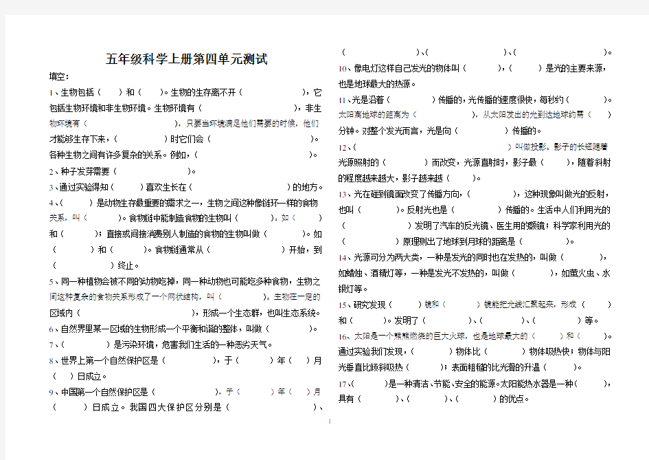 五年级科学第四单元