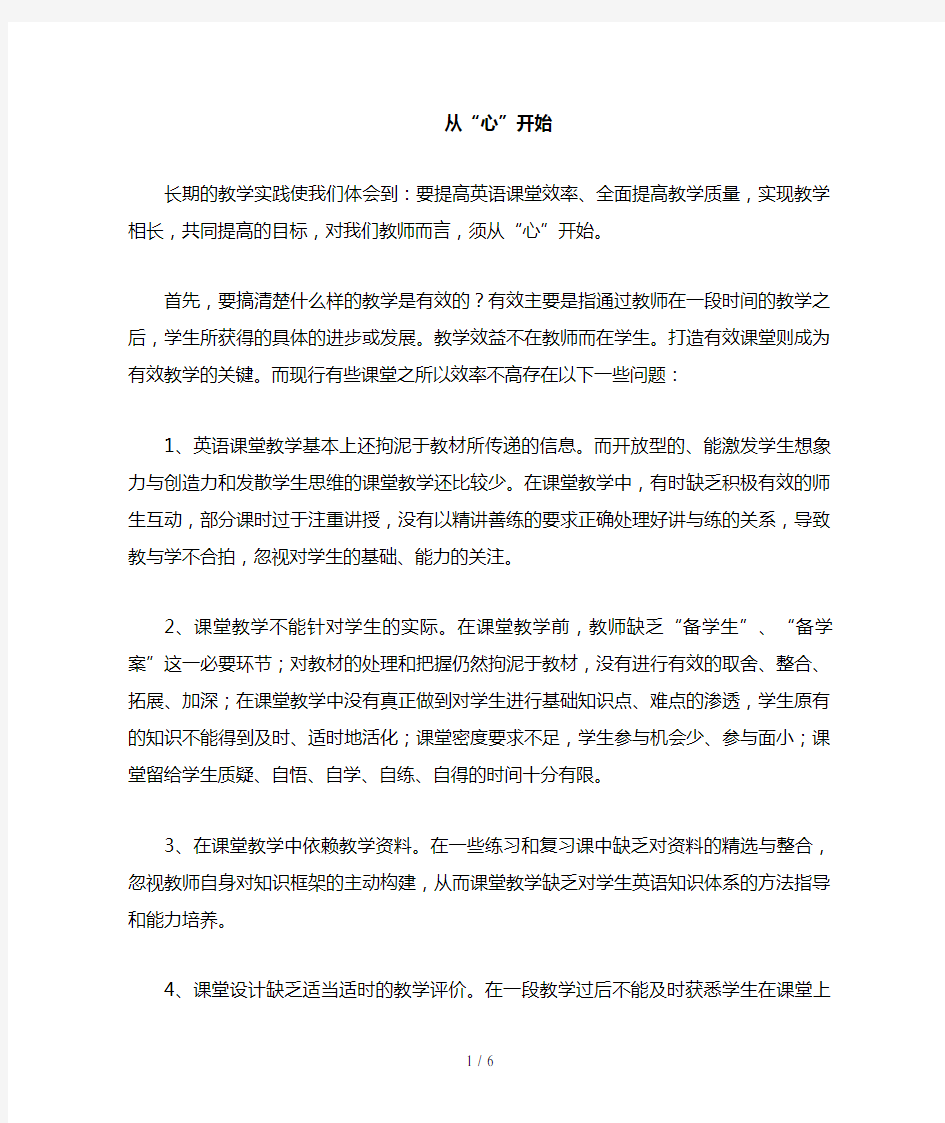 如何打造英语学科有效课堂教学