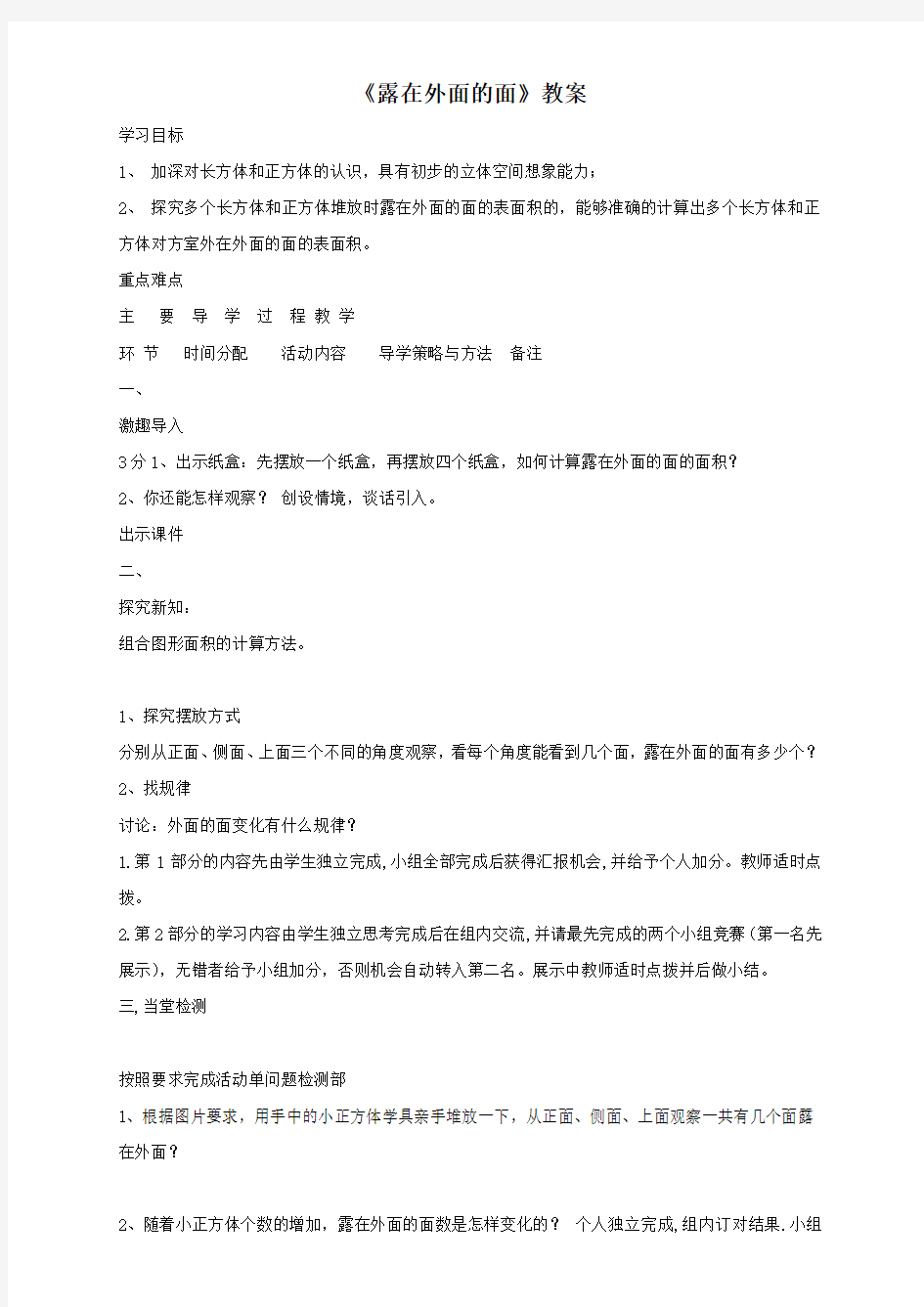 数学北师大版五年级下册找规律