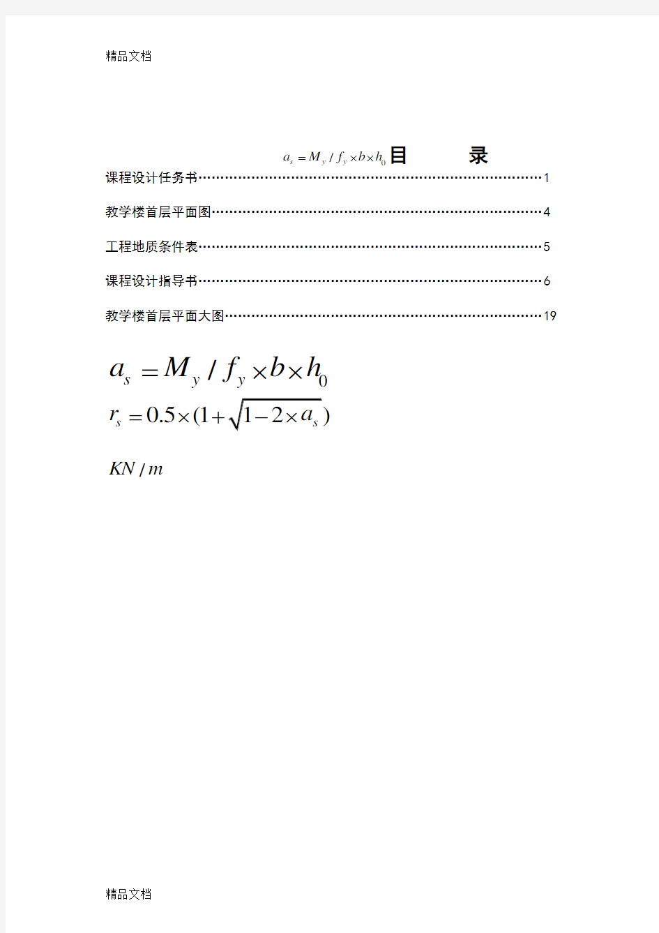 (整理)墙下条形基础设计例题.