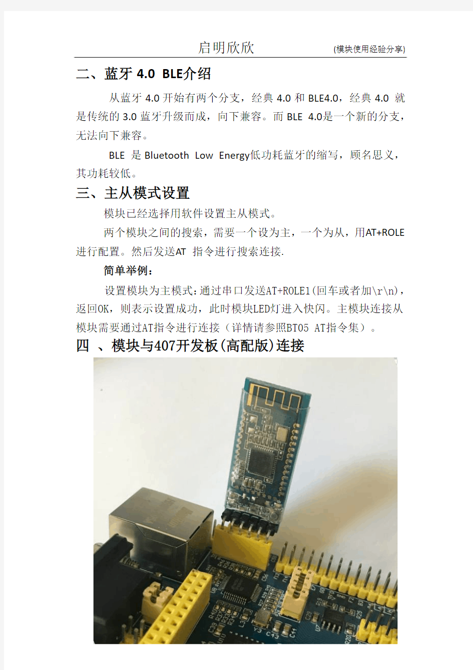 蓝牙4.0模块使用手册