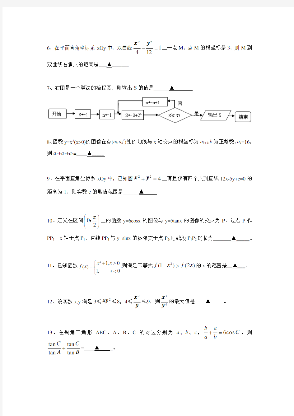 2010江苏省高考数学真题(含答案)
