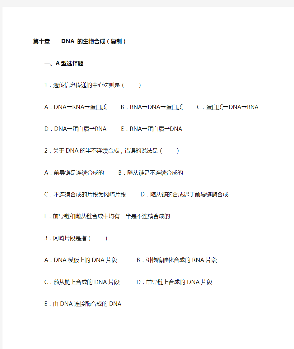 王镜岩生物化学题库精选含详细答案