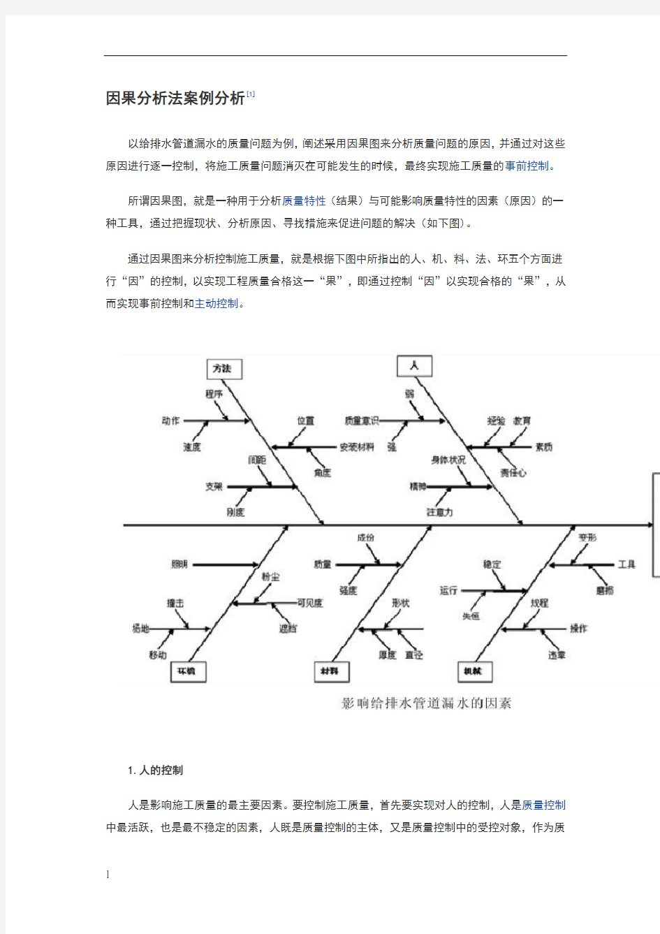 因果分析法案例分析