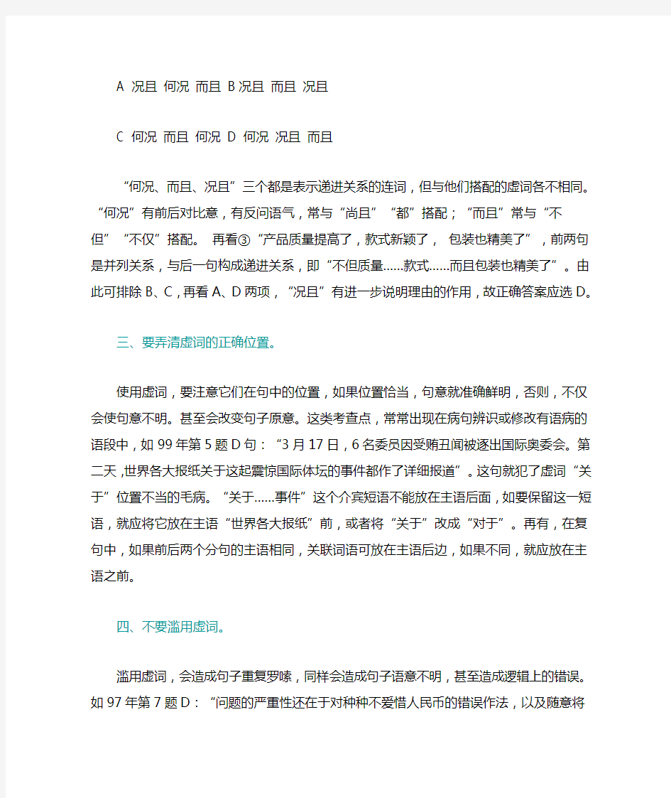 现代汉语中虚词的运用