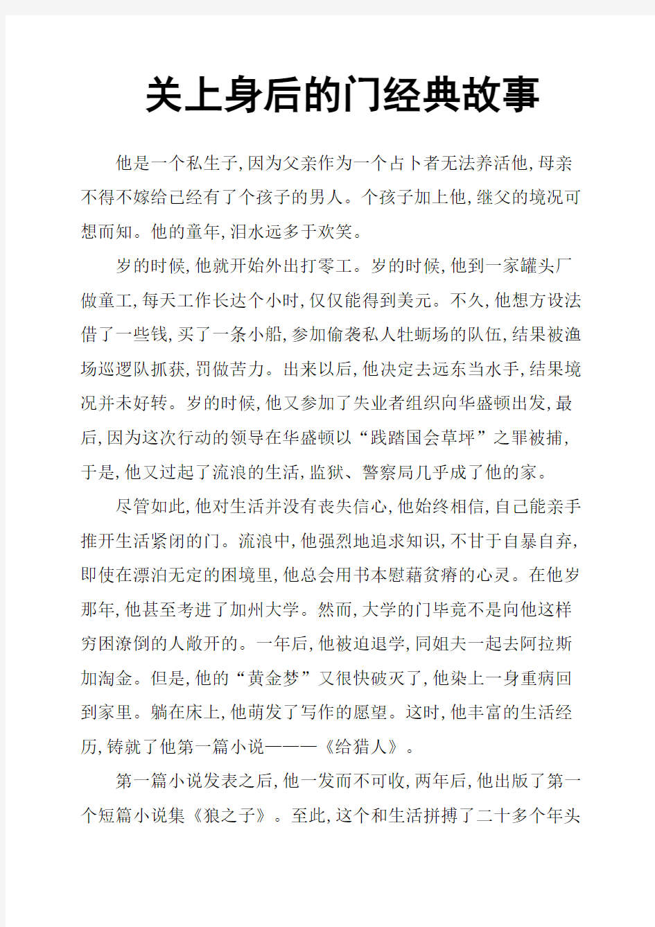 关上身后的门经典故事