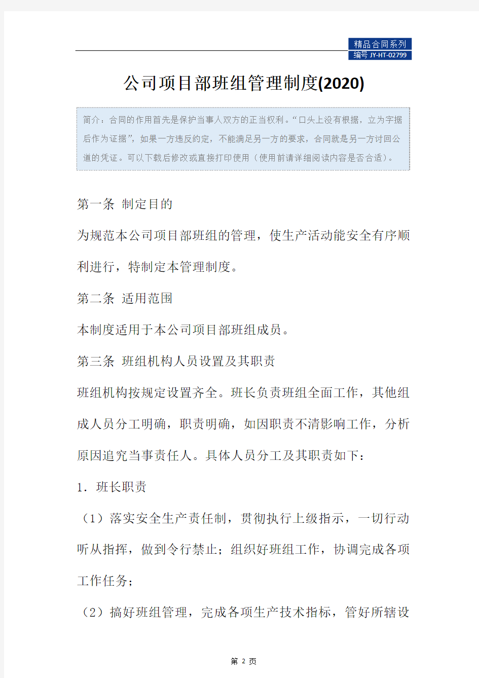 公司项目部班组管理制度(2020)