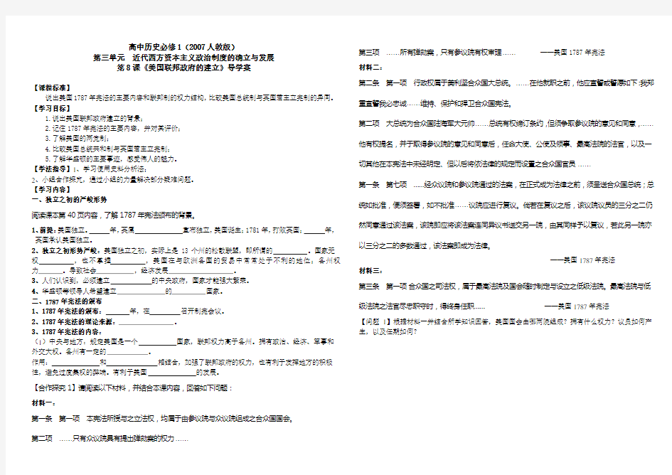 《美国联邦政府的建立》导学案及教案