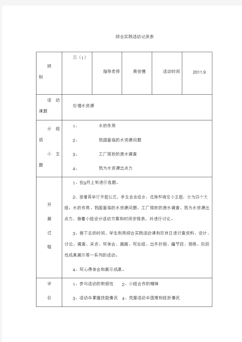 小学综合实践活动记录表