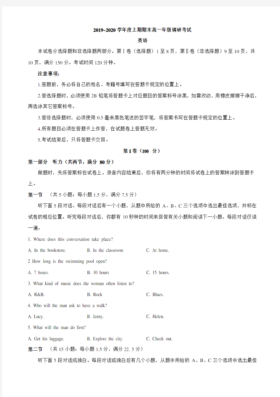 四川省成都市第七中学2019-2020学年高一上学期期末考试英语试题含答案