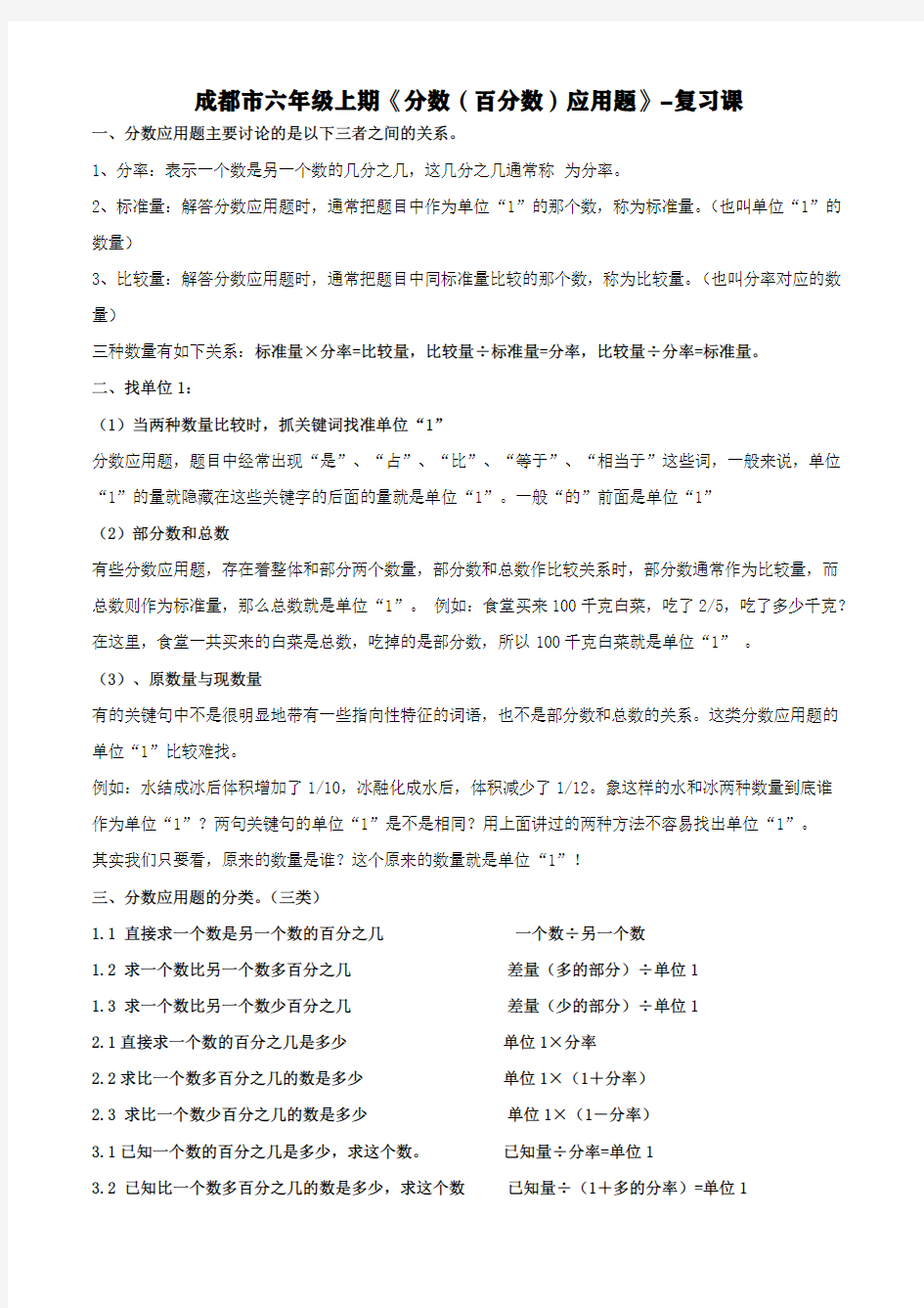 北师大版  六年级上册数学讲义-《分数(百分数)应用题》