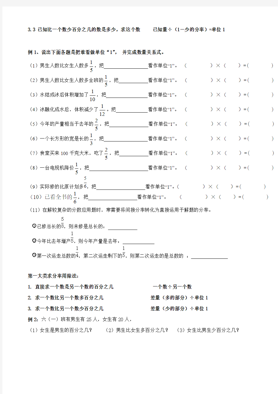 北师大版  六年级上册数学讲义-《分数(百分数)应用题》