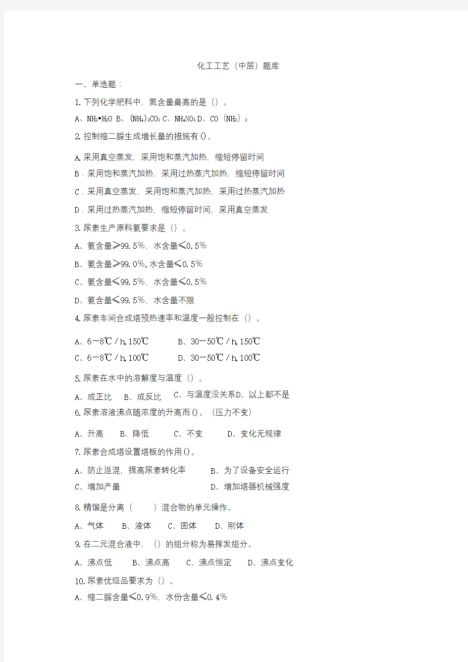 化工招聘笔试试卷7_pdf - 副本