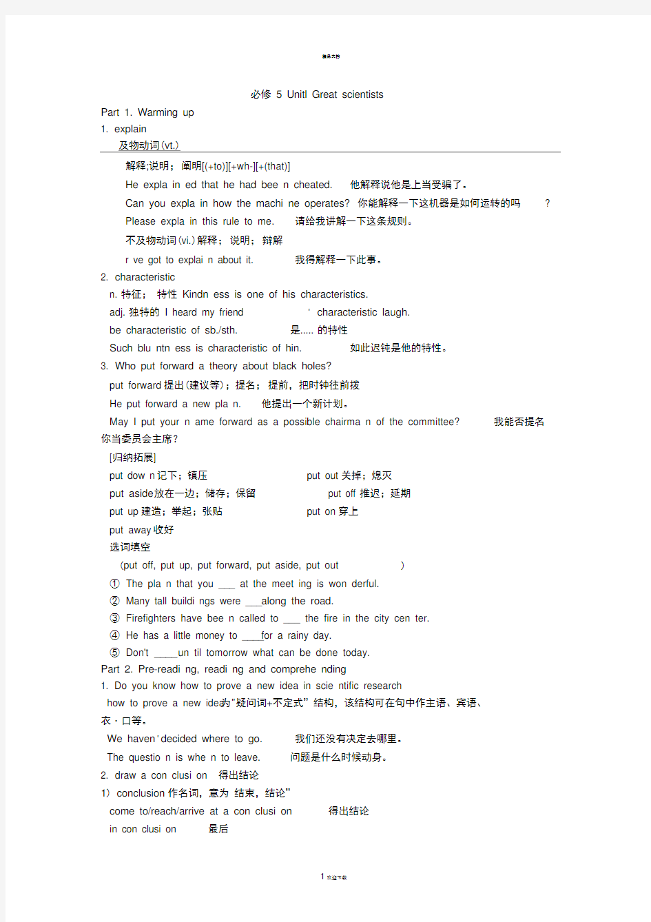 人教版高中英语必修五Unit1知识点详解