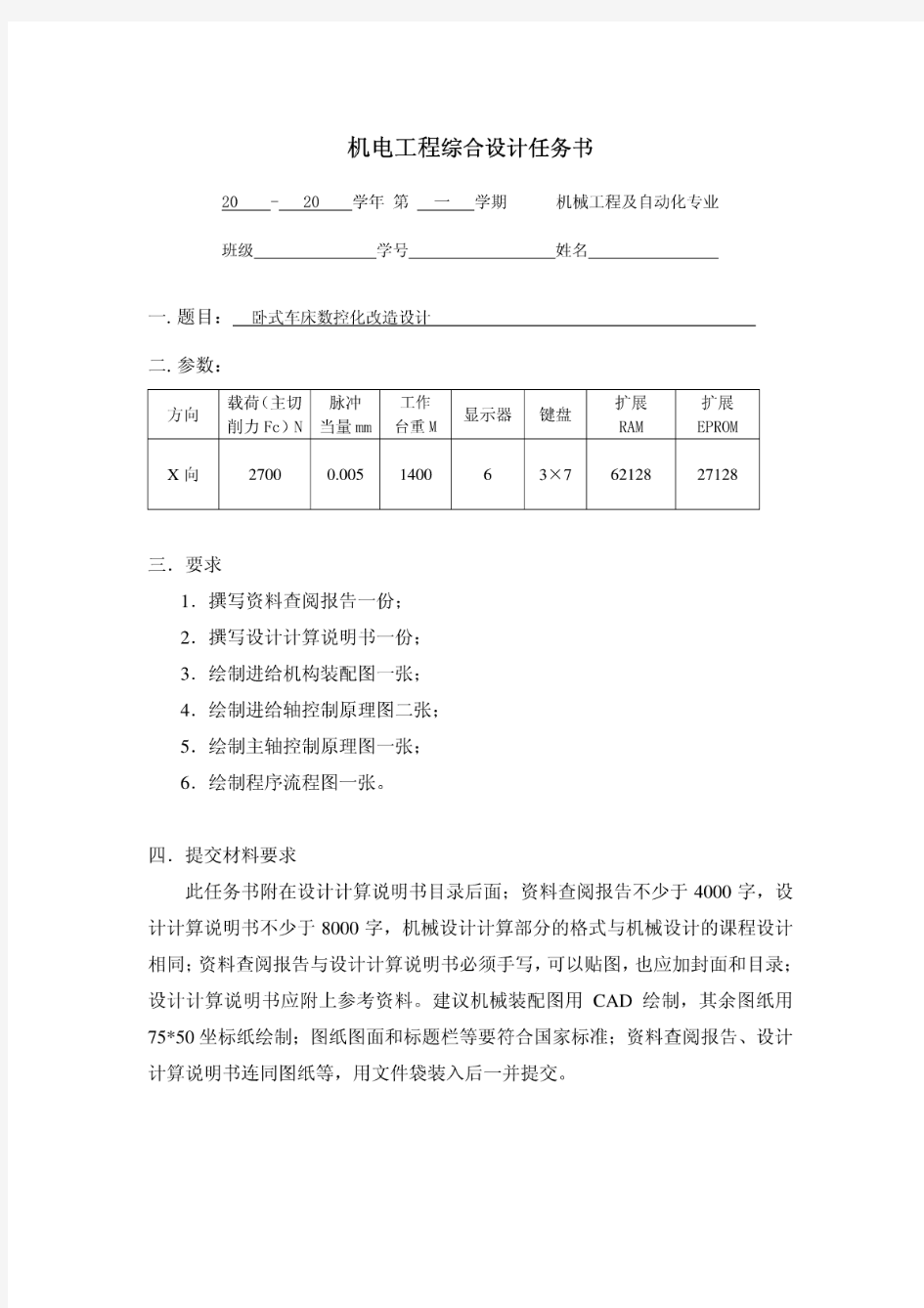 卧式车床数控化改造设计(含全套CAD图纸)