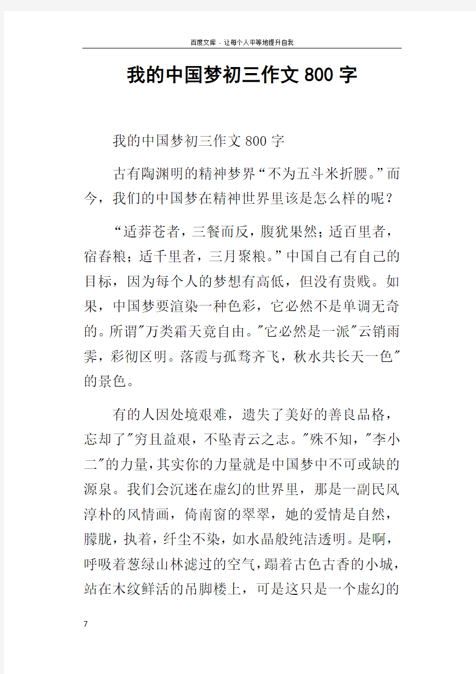 我的中国梦初三作文800字