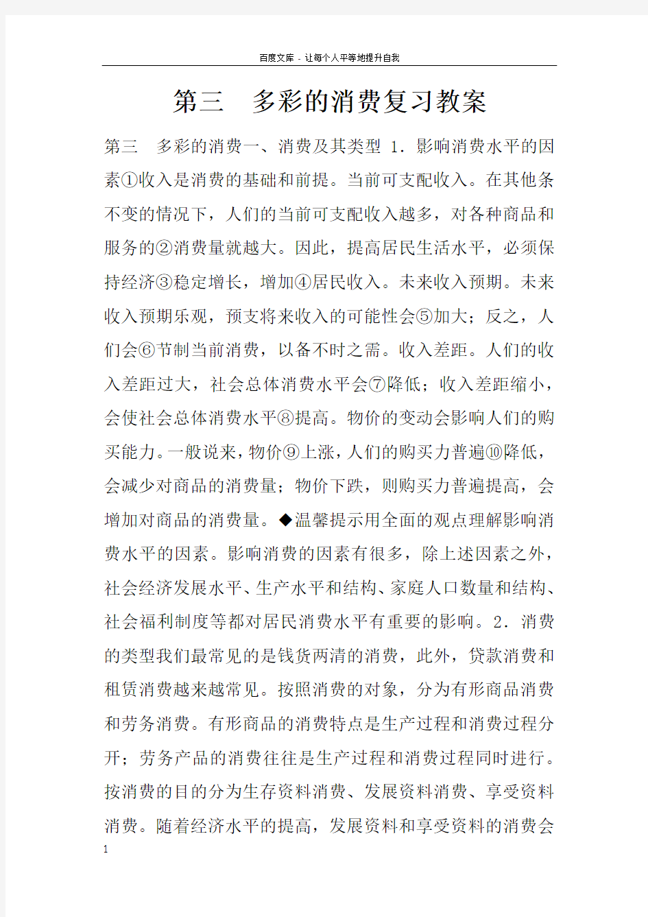 第三课多彩的消费复习教案