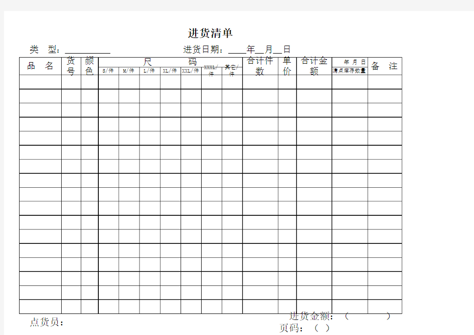 衣服进货清单表格