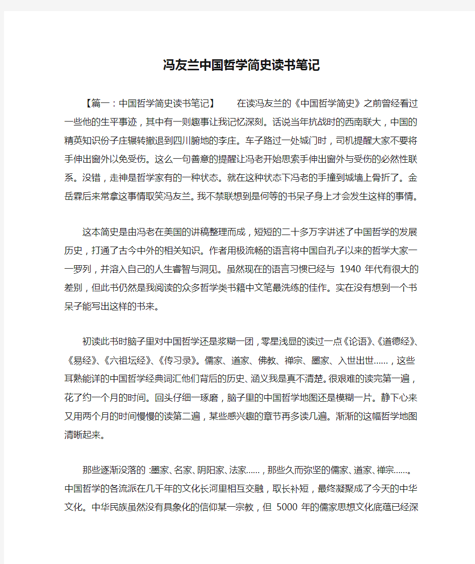 冯友兰中国哲学简史读书笔记