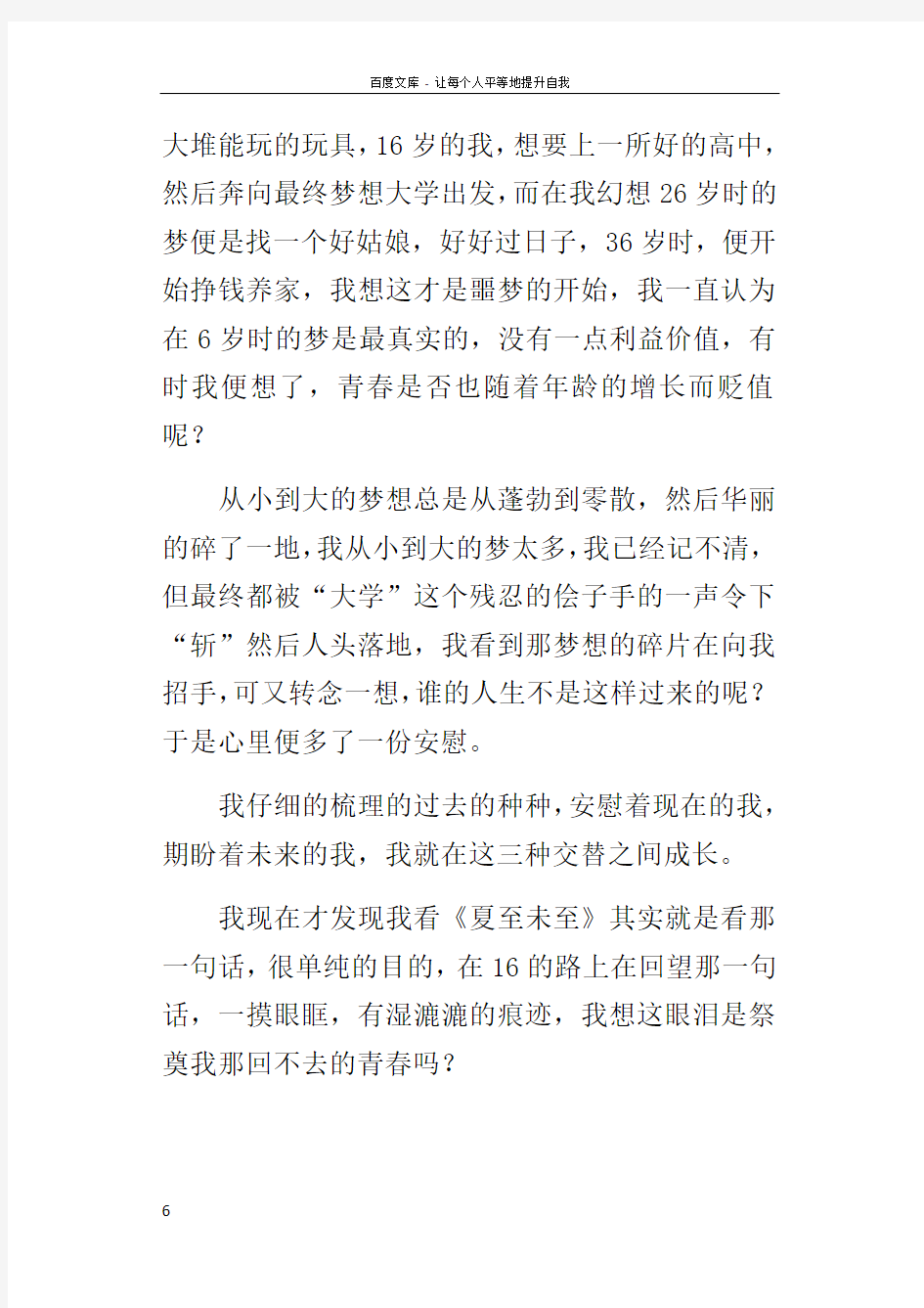 青春是一场回不去的远行初三散文600字