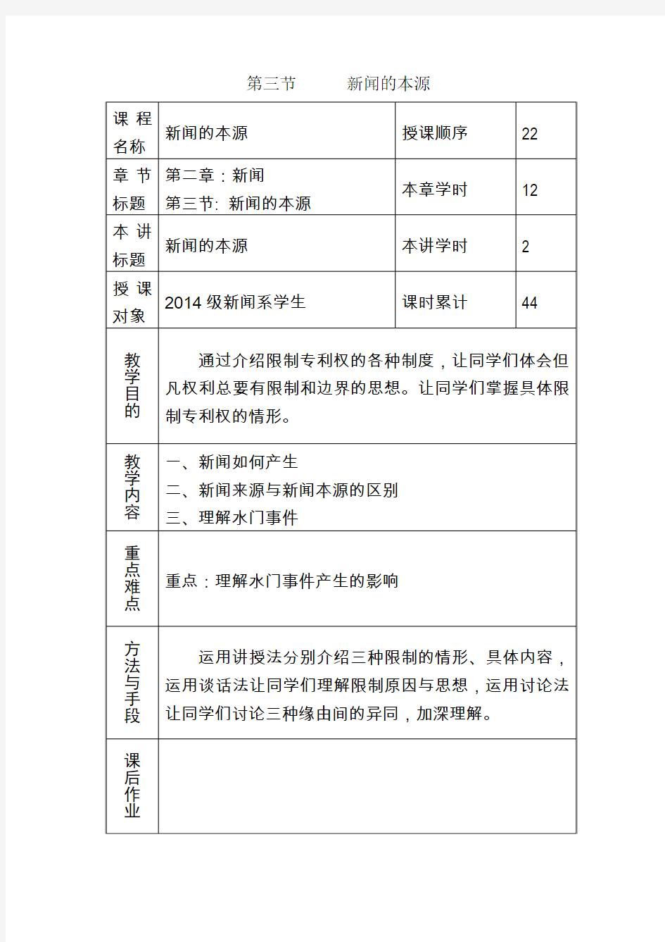 新闻教案1.