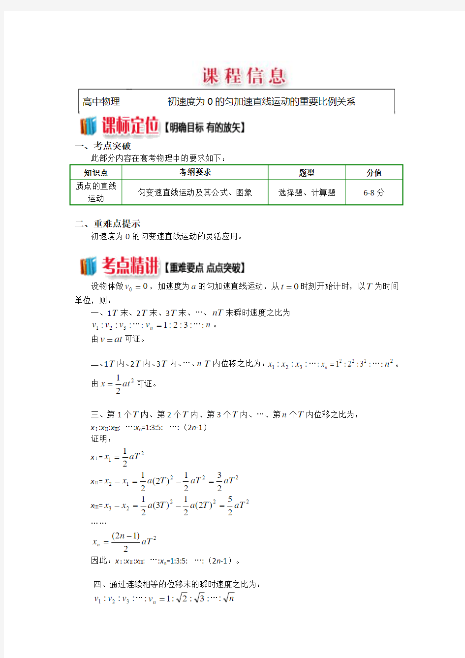 初速度为0的匀加速直线运动的重要比例关系-高一物理必修一学案