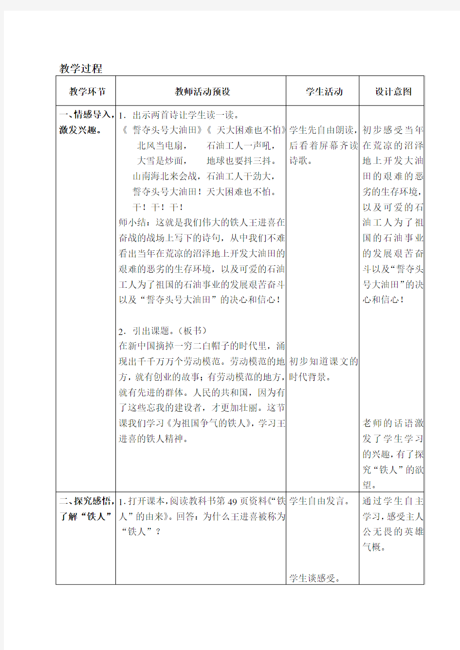 北师大版小学品德六年级上册2.2.劳动者的荣耀word教案(1)