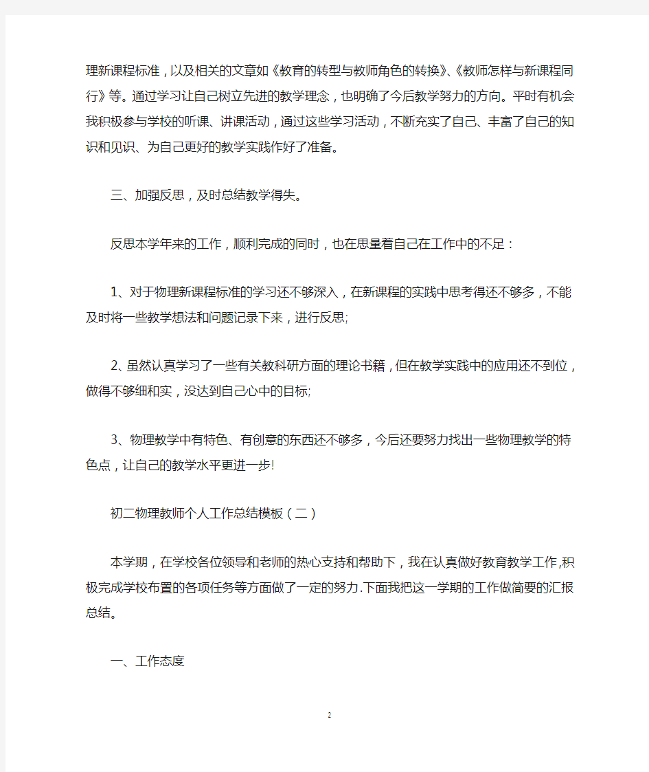 初二物理教师个人工作总结