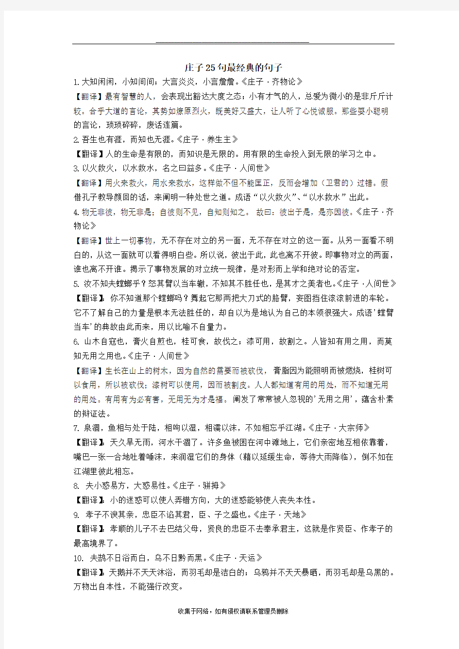 最新庄子25句最经典的句子