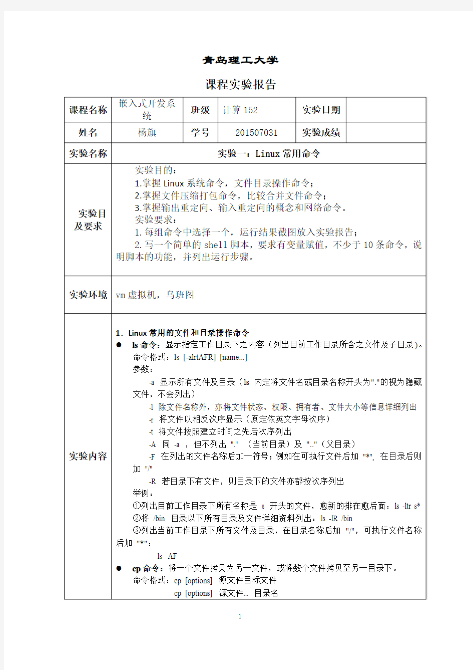 青岛理工大学嵌入式操作系统报告一