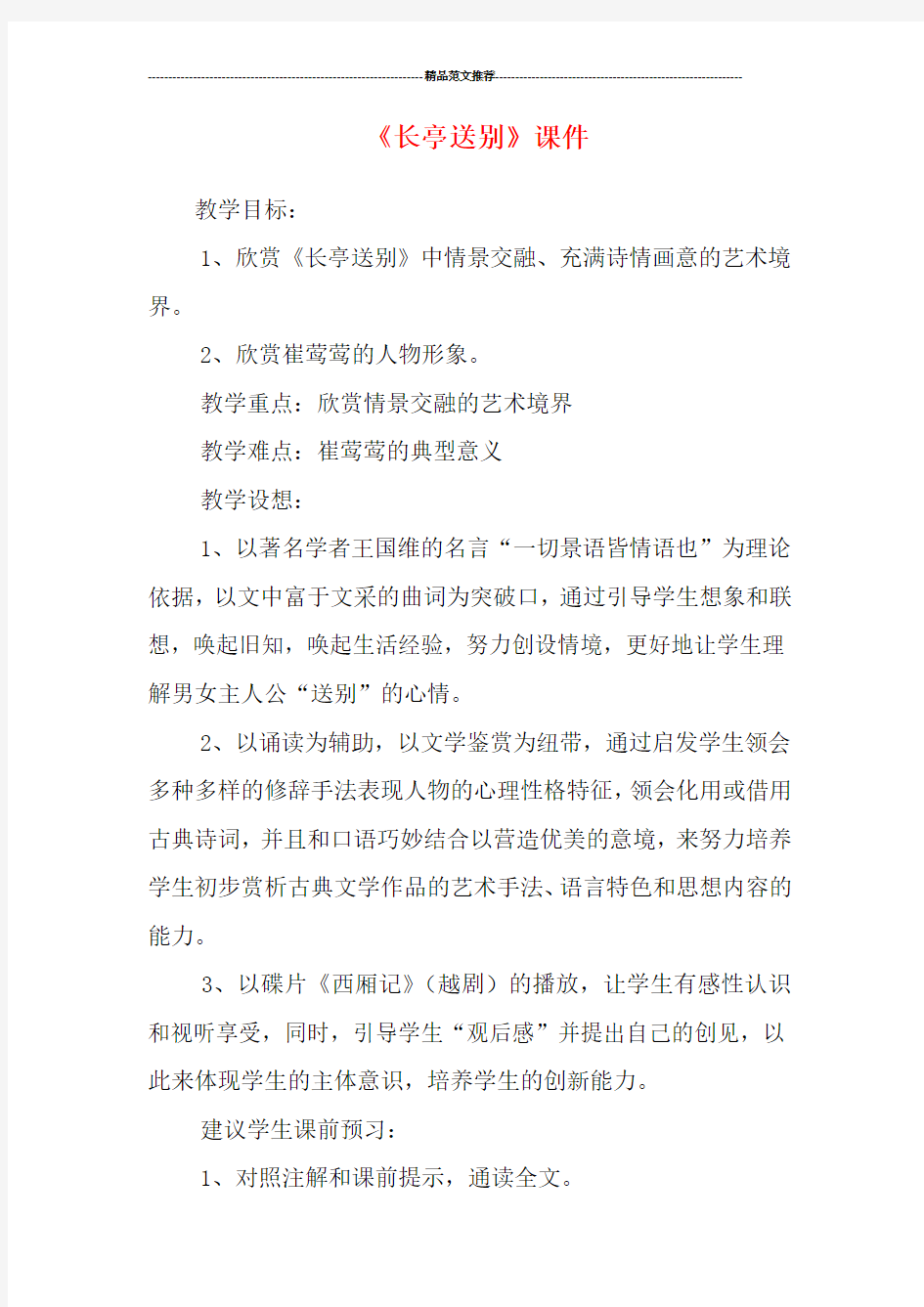 《长亭送别》课件汇编