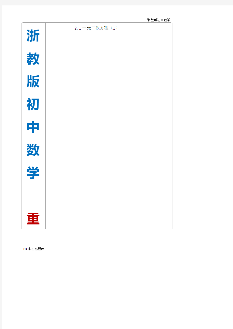 浙教版初中数学八年级下册教案全集