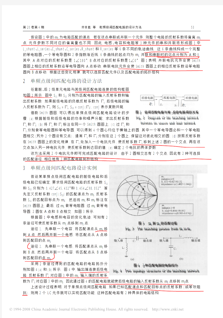 射频级间匹配电路的设计方法