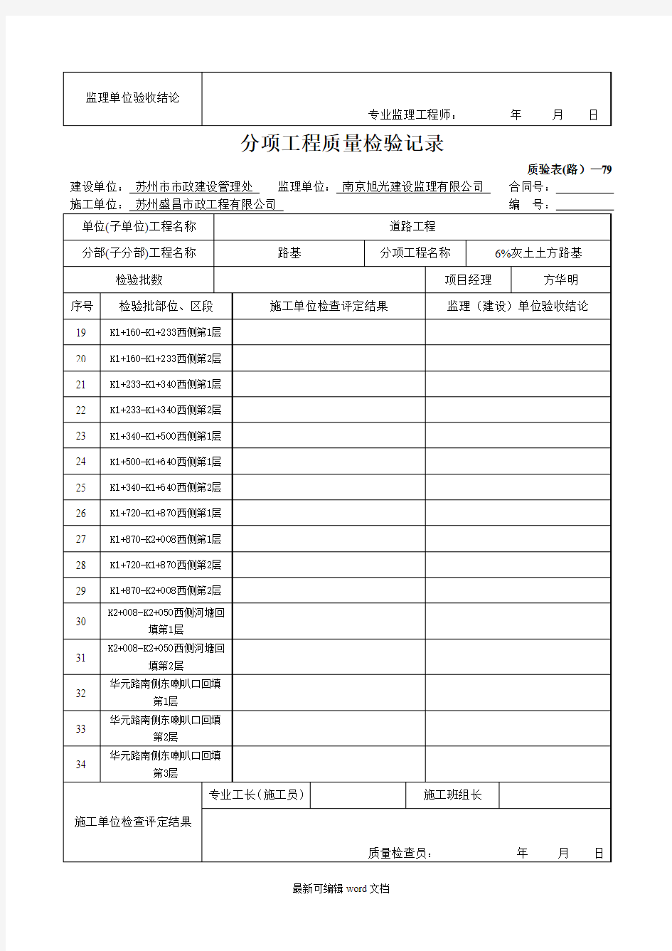 道路工程验收表格