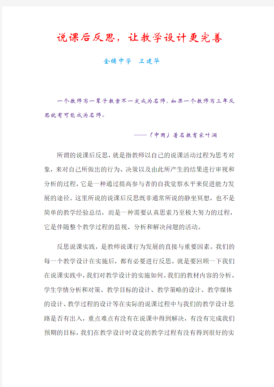 说课后反思,让教学设计更完善