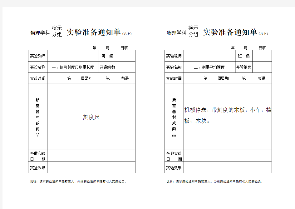 物理实验准备通知单模板