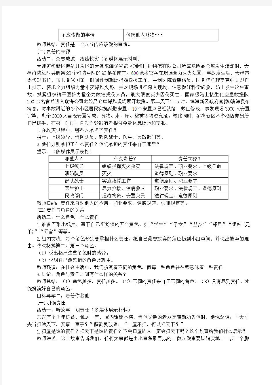 新人教部编版八年级道德与法治上册优秀教案：我对谁负责谁对我负责教案 