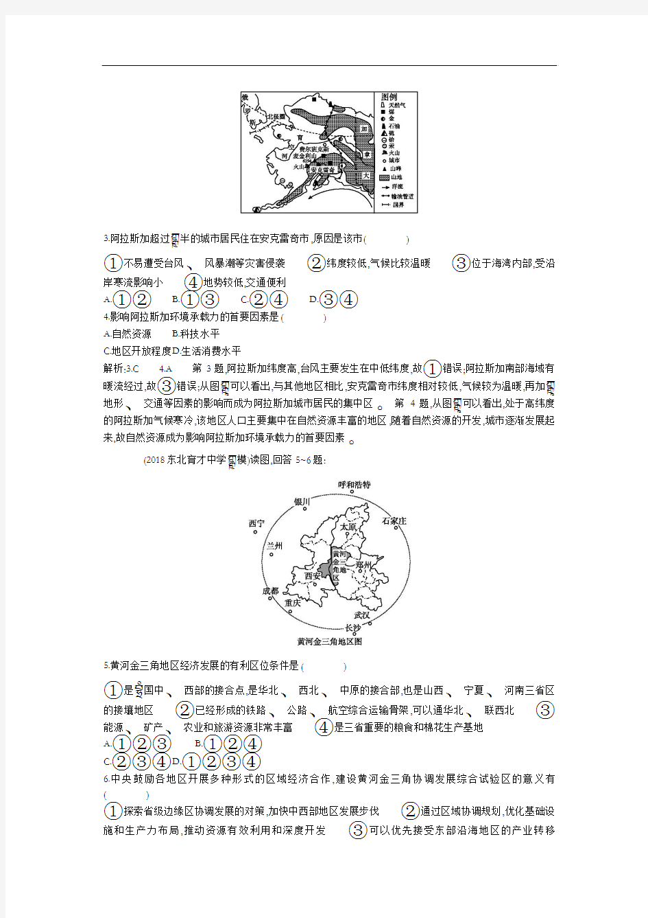 高中地理-高二地理地理环境对区域发展的影响课时练习题 最新