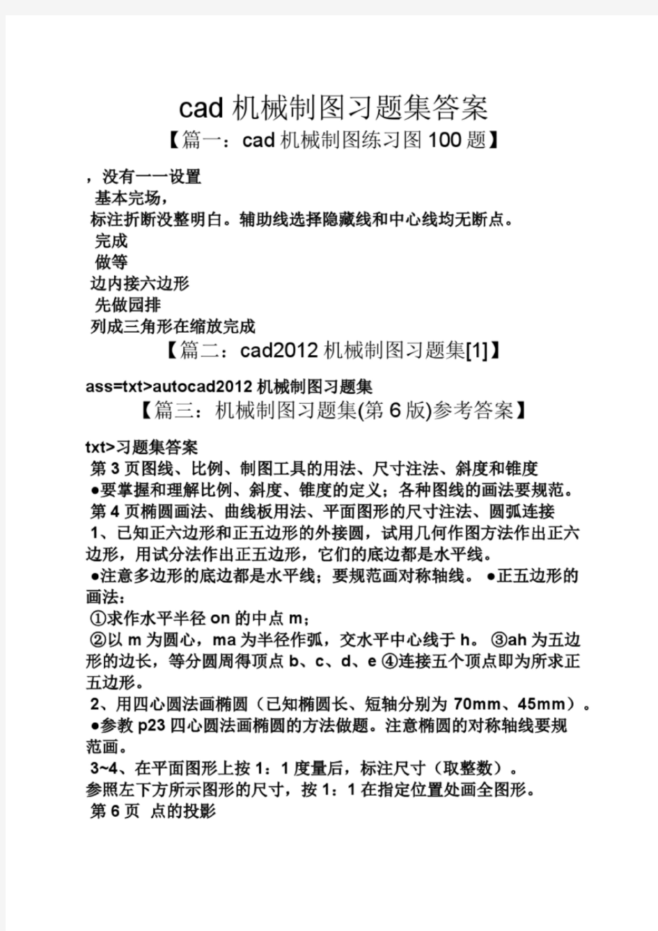 cad机械制图习题集答案.doc